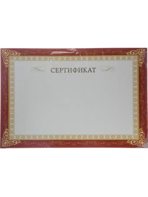 Сертификат-бумага А4, горизонт бланк бордов рамка,тиснение фольгой 10шт/уп