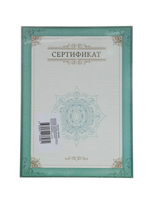 Сертификат-бумага А4, вертикальный бланк зел рамка,тиснение фольг 10 шт/уп