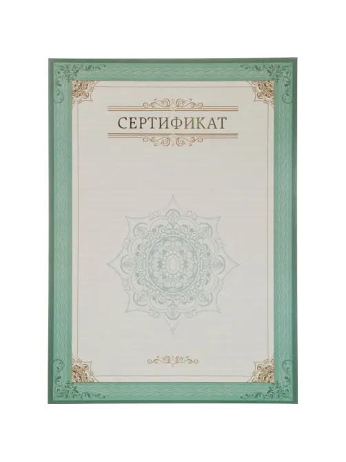 Сертификат-бумага А4, вертикальный бланк зел рамка,тиснение фольг 10 шт/уп