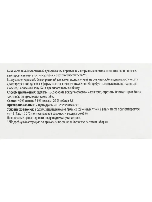 Бинт самофикс эласт 20 м х 4 см, PEHA-HAFT 3000100