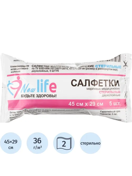 Салфетки стер. 2-х слой №5, 45x29см, Life пл.36 г, уп ШК06349/80342