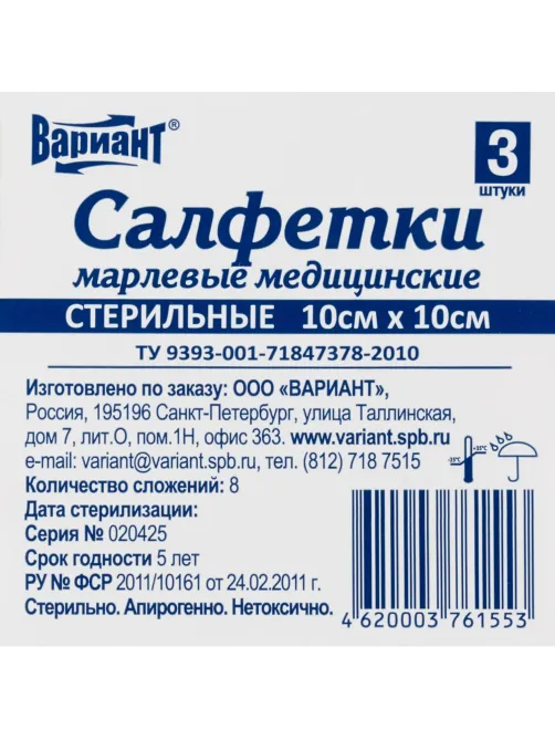 Салфетки стер 10х10см 8сл 17нитей 3шт/уп Вариант