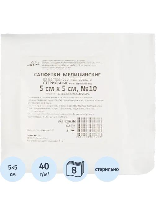 Салфетки нетканые, стер, 5х5см, №10, пл.40, 8 слож., 10шт/уп ШК34263