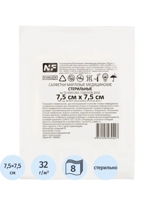 Салфетки стер.7,5смx7,5см №5,пл.32г,8сл,5 шт/уп,Ньюфарм (блистер РЕ)ШК30227