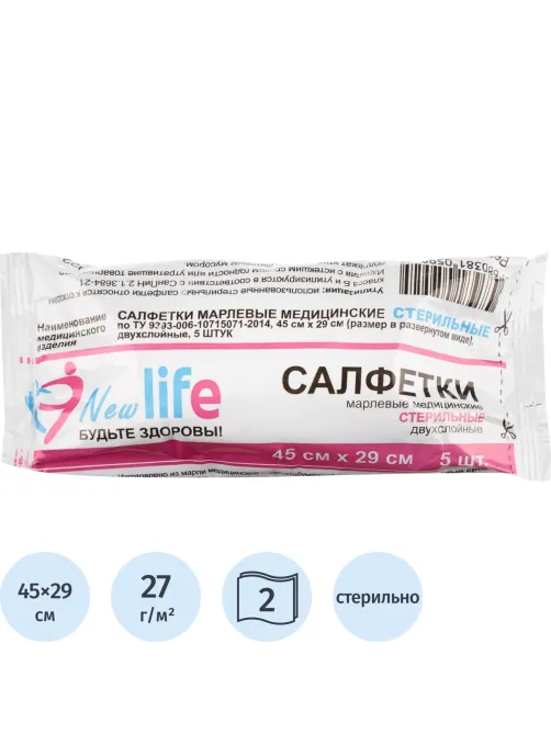 Салфетки стер. 2-х слойная №5, 45х29см,Life пл.27г ТУ6498/21 ШК59925