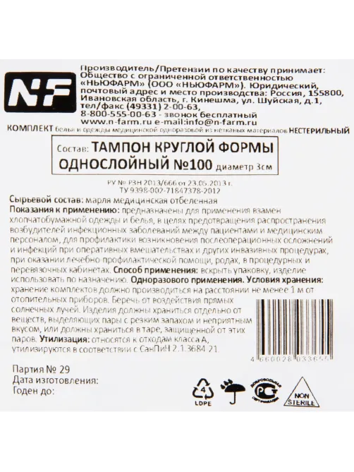 Тампоны марлевые,круг.,н/ст,пл.32,диам.3 см,100шт/уп ШК33655