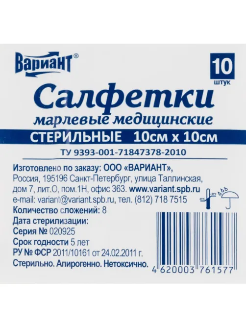 Салфетки стер 10х10см 8сл 17нитей 10шт/уп Вариант ШК61577