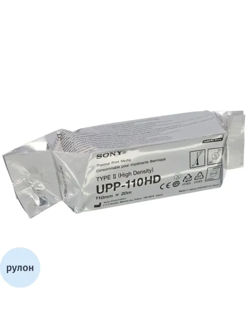 Бумага для УЗИ UPP-110HD SONY 110х20, 10 шт/уп (Orig)