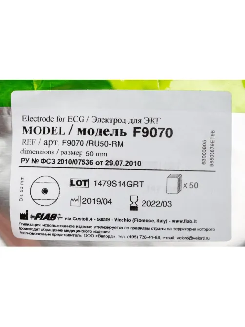Электроды для ЭКГ однораз. D 50, пена, тв.гель, МРТ Fiab F9070/RU50-RM 50шт