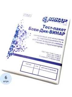 Индикатор удаления воздуха Бови-Дик тест-пакет 6шт./уп., Винар