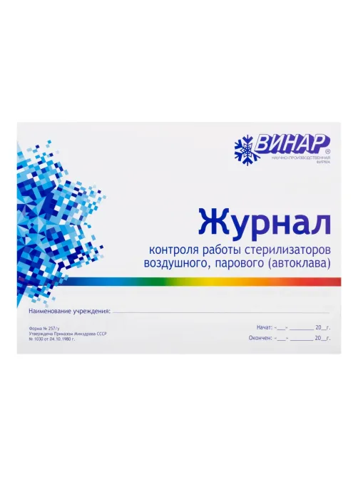 Индикатор стерилизации ВОЗД ИнТЕСТ-В4 180/60 1000 шт., с журналом
