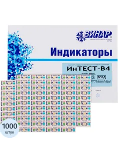 Индикатор стерилизации ВОЗД ИнТЕСТ-В4 180/60 1000 шт., с журналом