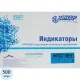 Индикатор стерилизации ПАР ИнТЕСТ-ПФ1 121/20, 134/4, 500 шт.,  б/ж