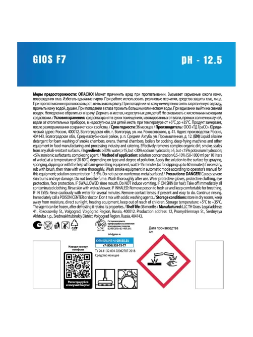Профхим д/пищ.произв щел моющ пенн  д/печей, термокамер Grass/GIOS F7, 5л