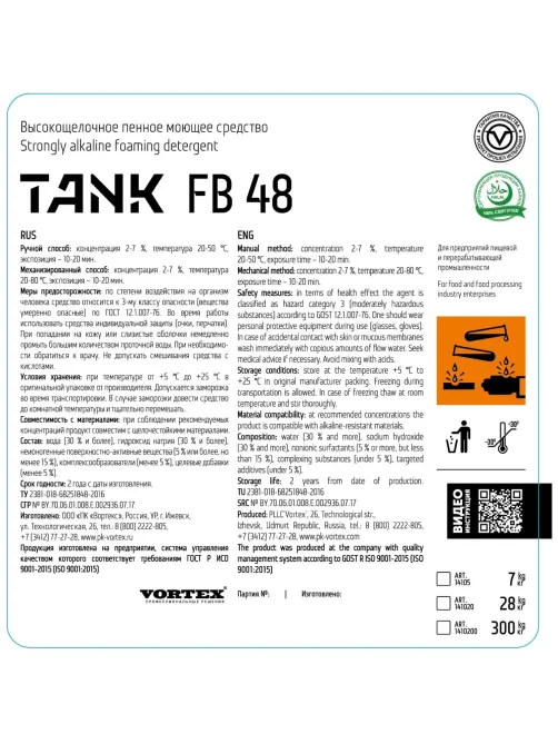 Профхим д/пищ.произв щел моющ пенн  д/печей термокамер Vortex/TANK FB48, 5л