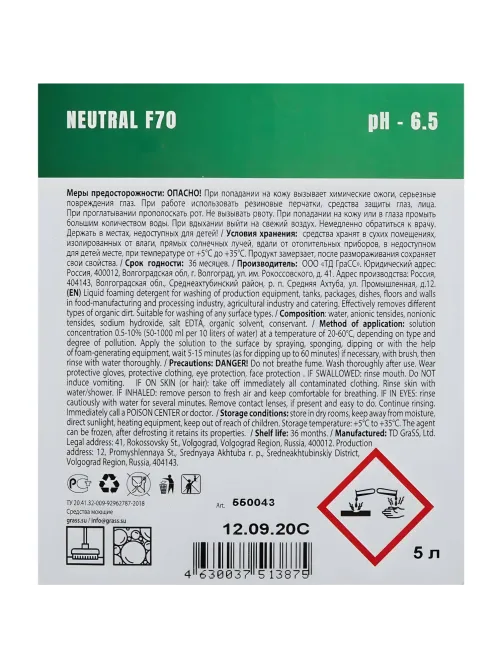 Профхим д/пищ.произв нейтрал моющ конц. пенн д/алюм Grass/NEUTRAL F70, 5л