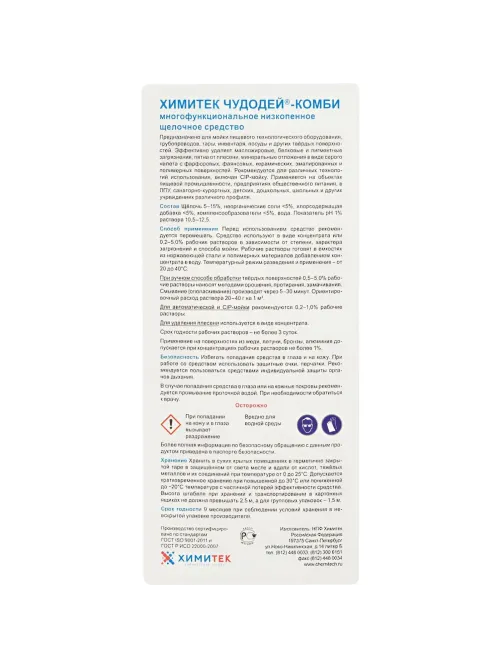 Профхим д/пищ.произв щел CIP-моющ конц. м/пенн ХИМИТЕК/ЧУДОДЕЙ-КОМБИ,1л