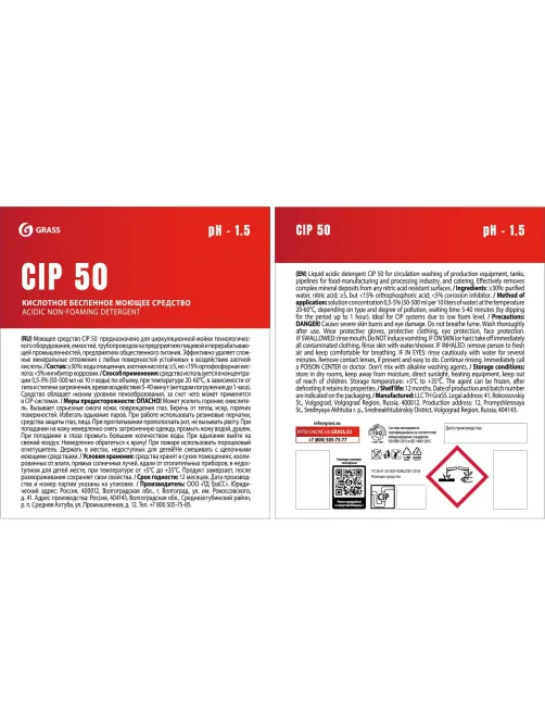 Профхим д/пищ.произв кисл CIP-моющ д/оборуд,АЗОТНАЯ КИСЛ Grass/CIP50, 19,3л