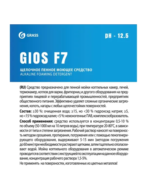 Профхим д/пищ.произв щел моющ пенн  д/печей, термокамер Grass/GIOS F7, 5л