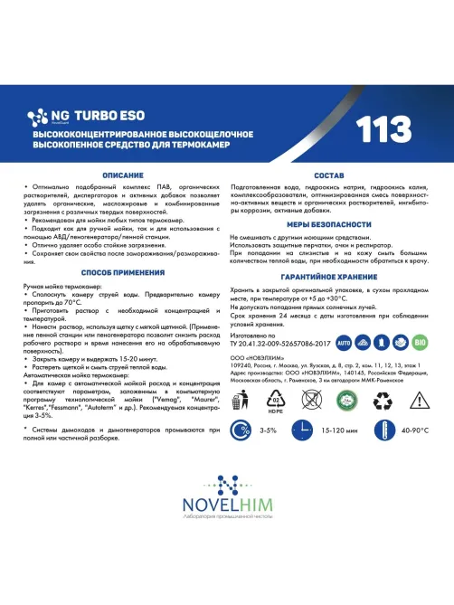 Профхим д/пищ.произв щел моющ пенн д/термокам NG/113 TURBO ESO, 20л