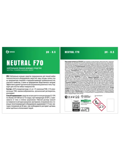 Профхим д/пищ.произв нейтрал моющ конц. пенн д/алюм Grass/NEUTRAL F70, 5л