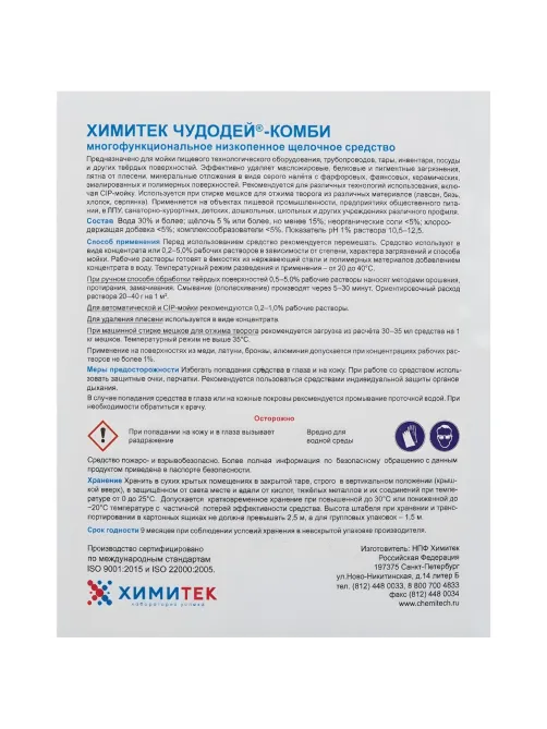 Профхим д/пищ.произв щел CIP-моющ конц. м/пенн ХИМИТЕК/ЧУДОДЕЙ-КОМБИ,5л