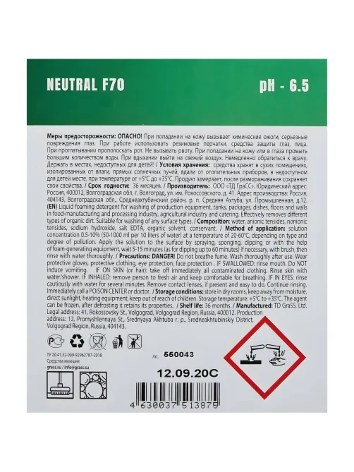 Профхим д/пищ.произв нейтрал моющ конц. пенн д/алюм Grass/NEUTRAL F70, 19л