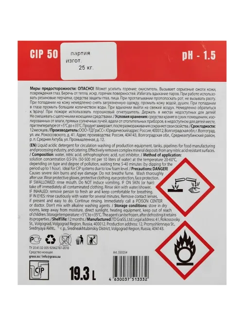 Профхим д/пищ.произв кисл CIP-моющ д/оборуд,АЗОТНАЯ КИСЛ Grass/CIP50, 19,3л