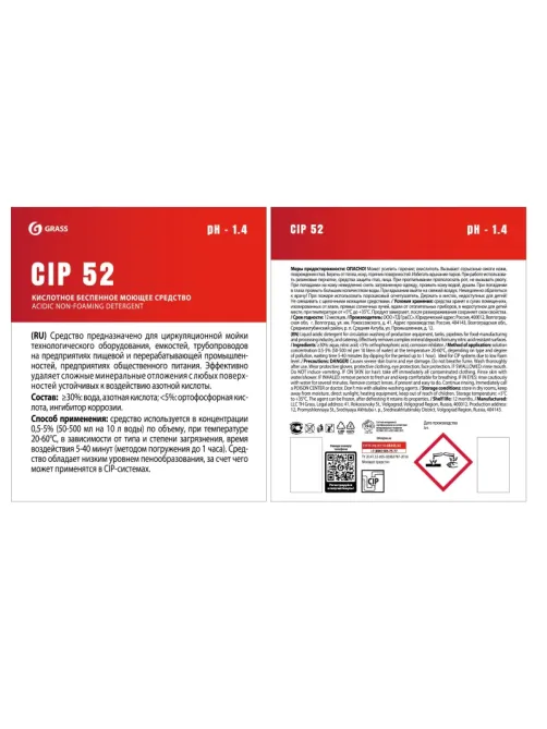 Профхим д/пищ.произв кисл беспенн CIP-моющ азотная кисл Grass/CIP 52, 19л