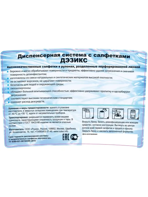 Диспенсер для салфеток Дезикс 3,8 л