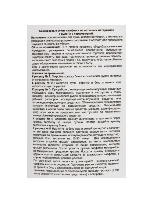Салфетки сухие Невохим для дезинфекц спанлейнс 200 шт/уп в контейнере 3,0 л