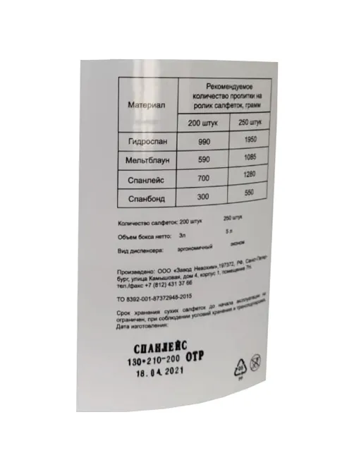 Салфетки сухие Невохим для дезинфекц спанлейнс 200 шт/уп в контейнере 3,0 л