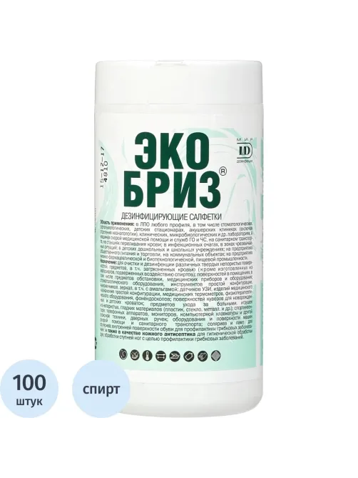 Салфетки дезинфицирующие Экобриз, туба, 100 шт/уп