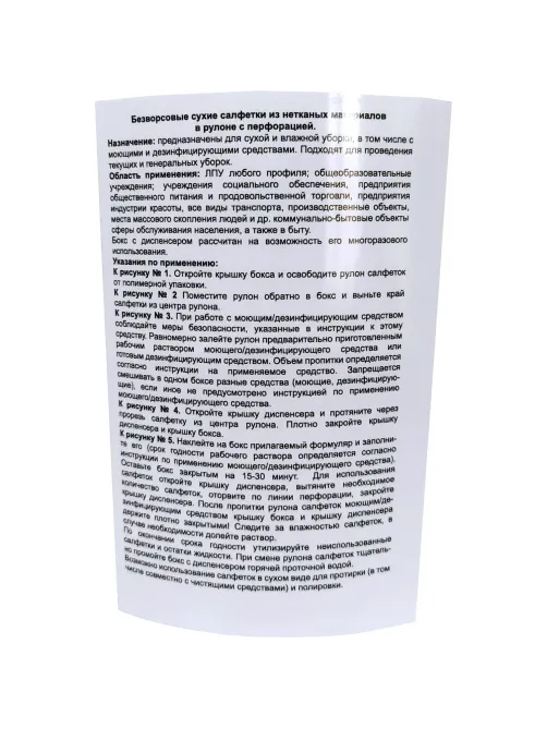 Салфетки сухие Невохим для дезинфекции мельтблаун 200 шт/уп, в конт 3,0 л