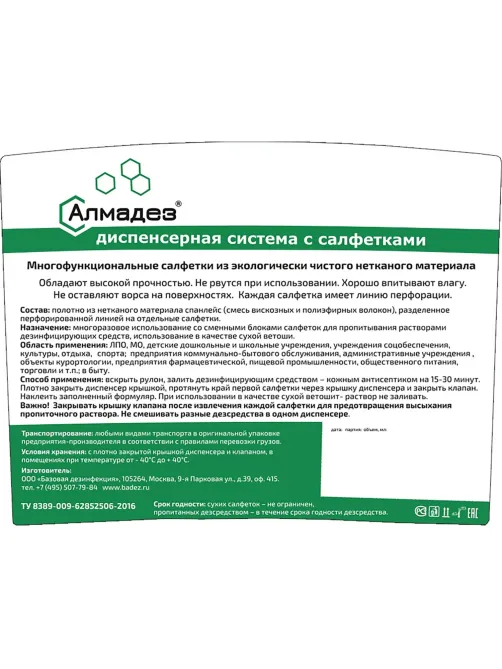 Диспенсер для салфеток Алмадез 3,0л. (емкость, крышка, наклейка)