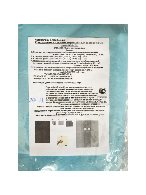Комплект мед.однораз. белье КБО - 06 (для ангиографии), стерил  Гекса