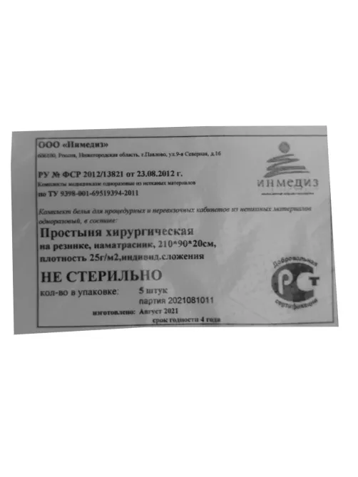 Наматрасник с резинкой н/с 210х90х20, пл.25,5шт/уп,индив.сложение Инмедиз