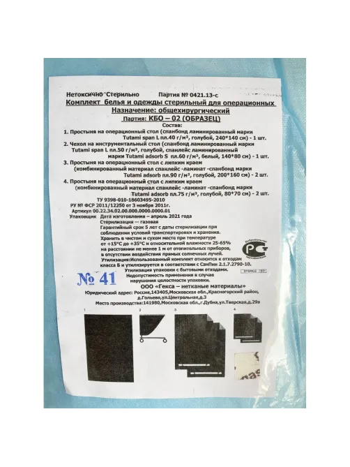 Комплект мед.одн.белье КБО-02(для огранич операц поля)6ком/кор,стерил Гекса