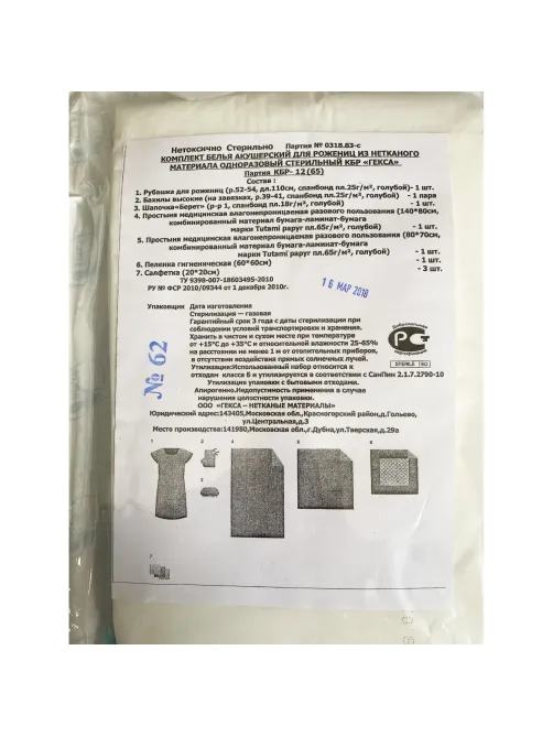 Комплект акушерский медицинский, стерил. КБР-12   Гекса