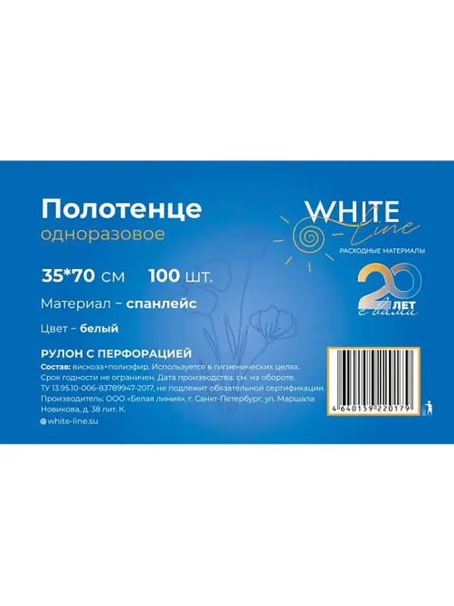 Салфетка спанлейс в рулоне 35х70, белый, пл.50, 100шт/рул, 10252(0179)