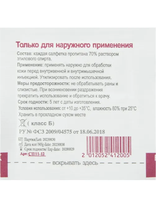 Салфетка спиртовая, антисептическая, этил. сп. 56х65мм SOYUZ 100шт/уп
