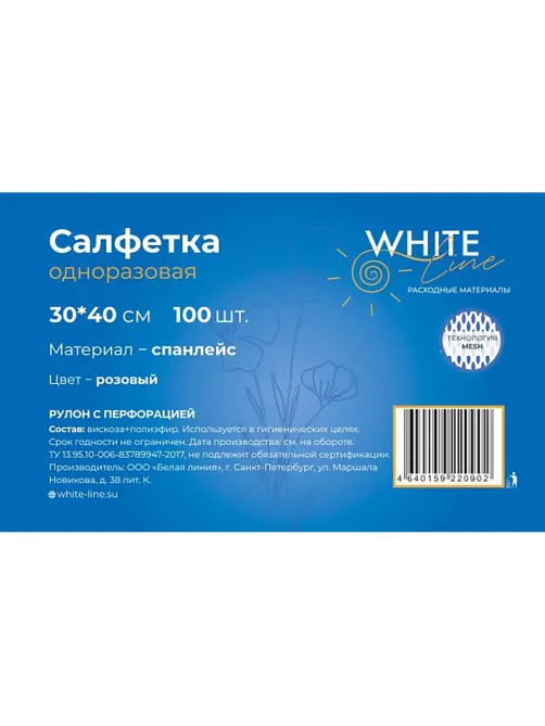 Салфетка спанлейс в рулоне 30х40, розовый, пл.50, 100шт/рул, 10290(0902)