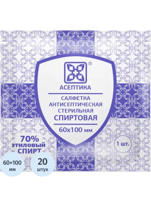 Салфетка спиртовая, для инъекций, этил. сп. 60х100мм АСЕПТИКА 20шт/уп