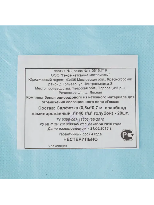 Салфетка н/с 70x80см спанбонд пл.40 ламин голубая, Tutami, 20шт./уп  Гекса