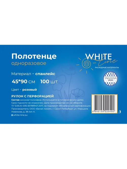 Салфетка спанлейс в рулоне 45х90, розовый, пл.50, 100шт/рул, 10269(0490)