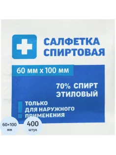 Салфетка для инъекций этил. cпирт 60х100мм Грани 400 шт/уп