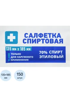 Салфетка спиртовая, антисептическая, этил. сп. 135х185мм Грани 150 шт/уп