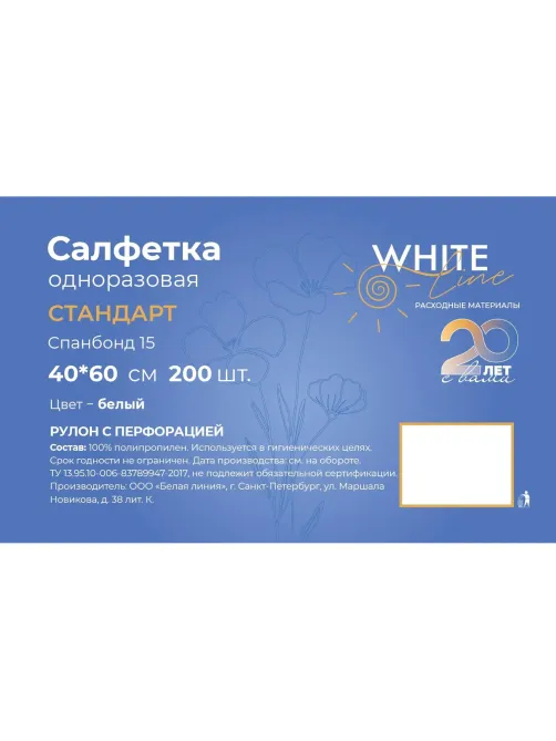 Салфетка в рулоне 40х60, белый (200шт/упак), SS Стандарт, 10494(1169)