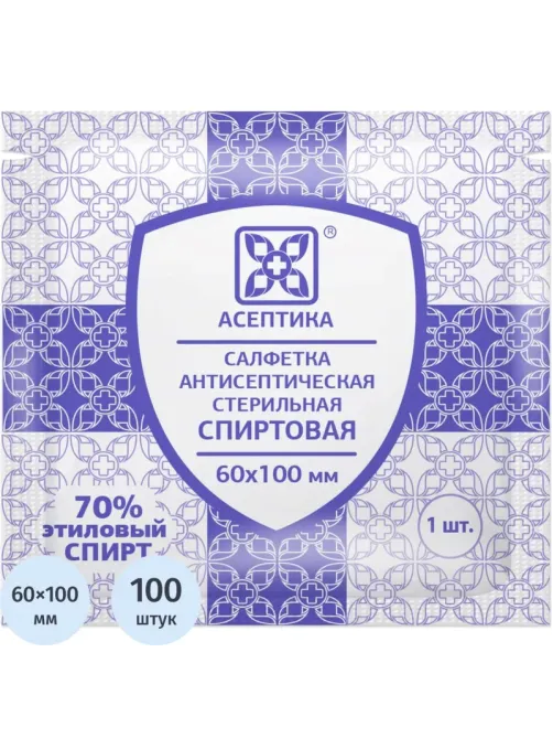 Салфетка спиртовая, для инъекций, этил. сп. 60х100мм АСЕПТИКА 100 шт/уп