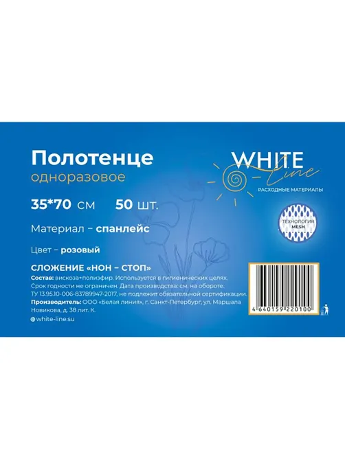 Салфетка спанлейс 35x70 см, розовый, пл.50, 50шт/уп, 10263(0100)